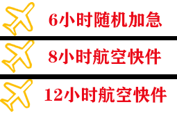 启阳航空货运快递公司,专业空运当天件